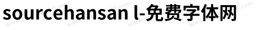 sourcehansan l字体转换